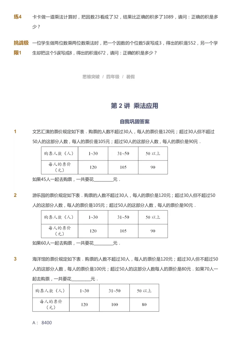 课本+自我巩固+课堂落实_《爱学习》小学初中数学和奥数资料_高斯数学爱学习课件_3奥数思维突破_高斯爱学习思维突破奥数1-6阶四季版34年级_4年级思维突破春秋寒暑课件_40