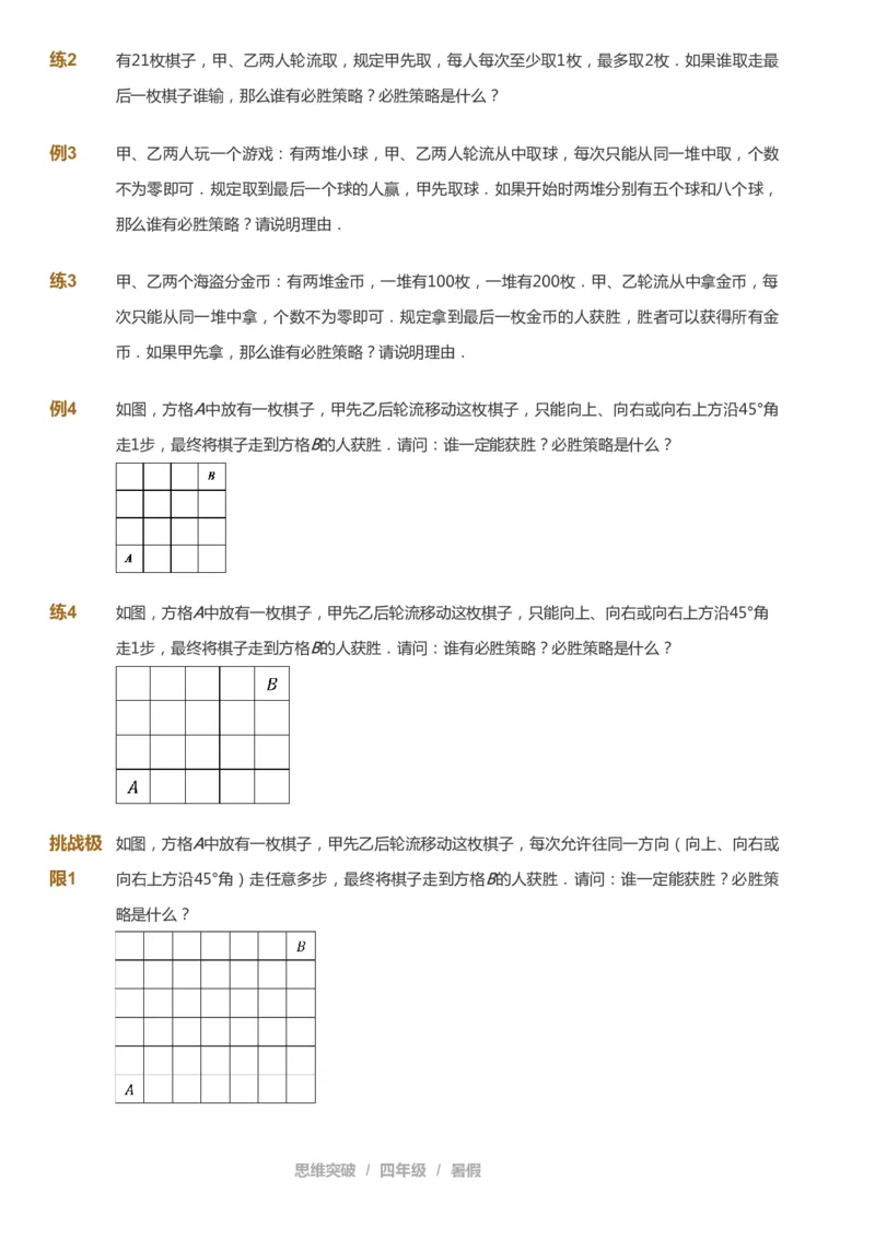 课本+自我巩固+课堂落实_《爱学习》小学初中数学和奥数资料_高斯数学爱学习课件_3奥数思维突破_高斯爱学习思维突破奥数1-6阶四季版34年级_4年级思维突破春秋寒暑课件_40