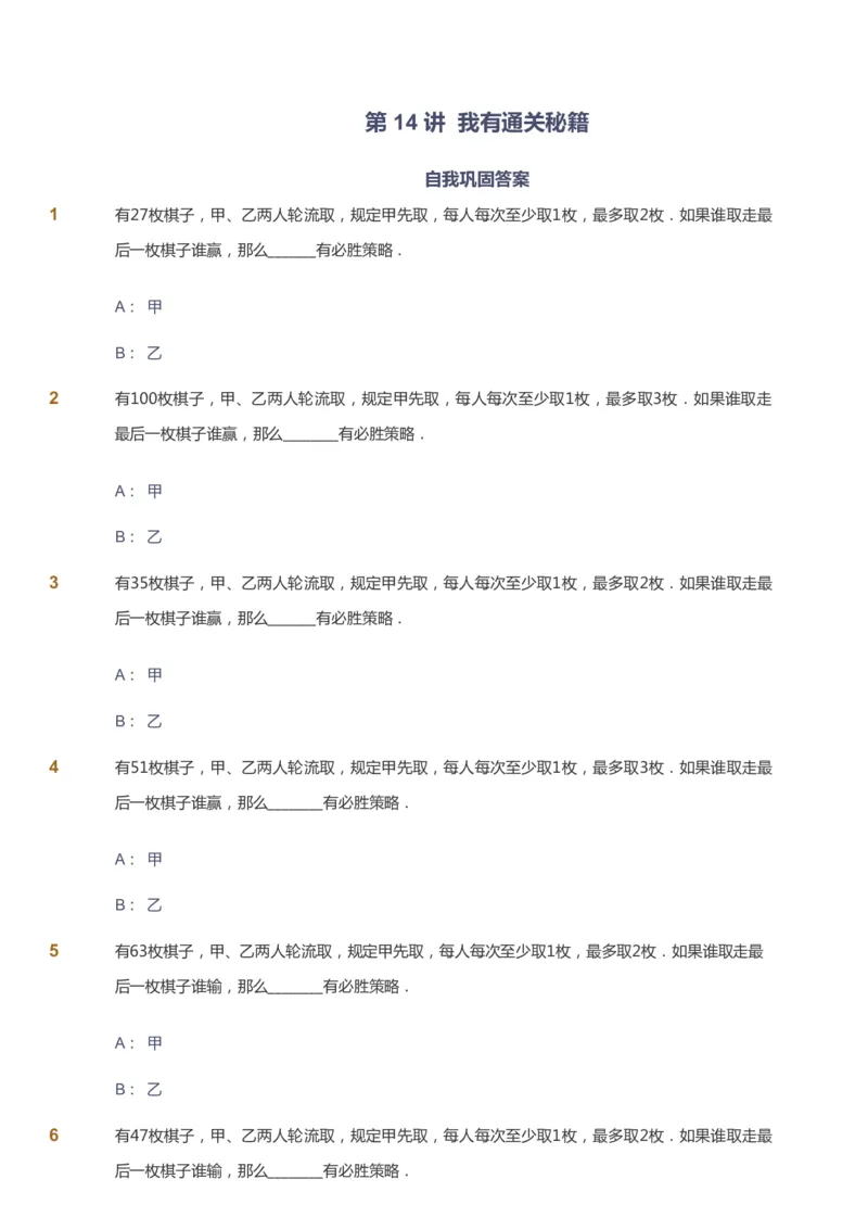 课本+自我巩固+课堂落实_《爱学习》小学初中数学和奥数资料_高斯数学爱学习课件_3奥数思维突破_高斯爱学习思维突破奥数1-6阶四季版34年级_4年级思维突破春秋寒暑课件_40