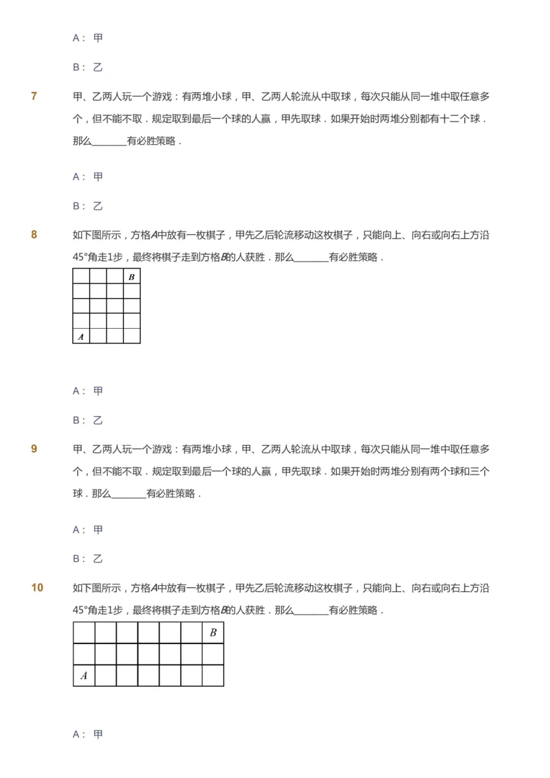 课本+自我巩固+课堂落实_《爱学习》小学初中数学和奥数资料_高斯数学爱学习课件_3奥数思维突破_高斯爱学习思维突破奥数1-6阶四季版34年级_4年级思维突破春秋寒暑课件_40