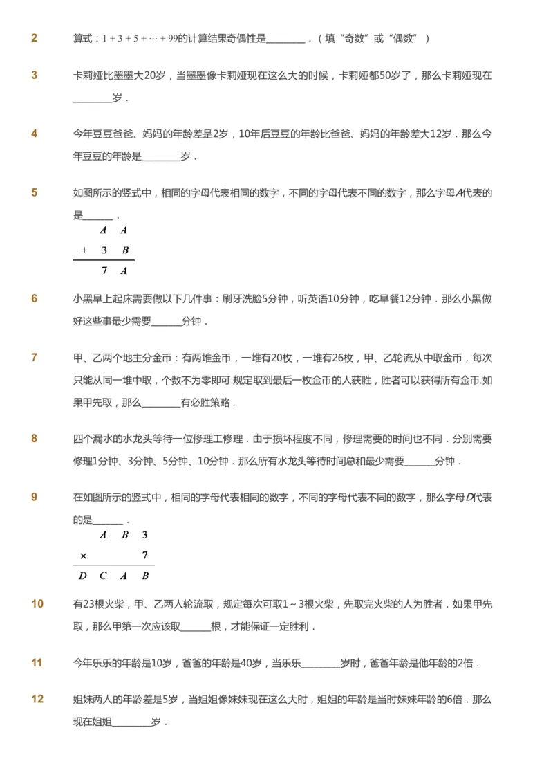 课本+自我巩固+课堂落实_《爱学习》小学初中数学和奥数资料_高斯数学爱学习课件_3奥数思维突破_高斯爱学习思维突破奥数1-6阶四季版34年级_4年级思维突破春秋寒暑课件_40