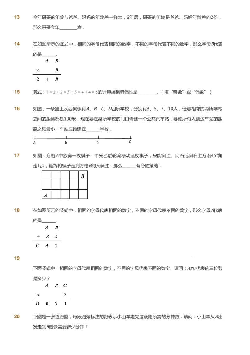 课本+自我巩固+课堂落实_《爱学习》小学初中数学和奥数资料_高斯数学爱学习课件_3奥数思维突破_高斯爱学习思维突破奥数1-6阶四季版34年级_4年级思维突破春秋寒暑课件_40