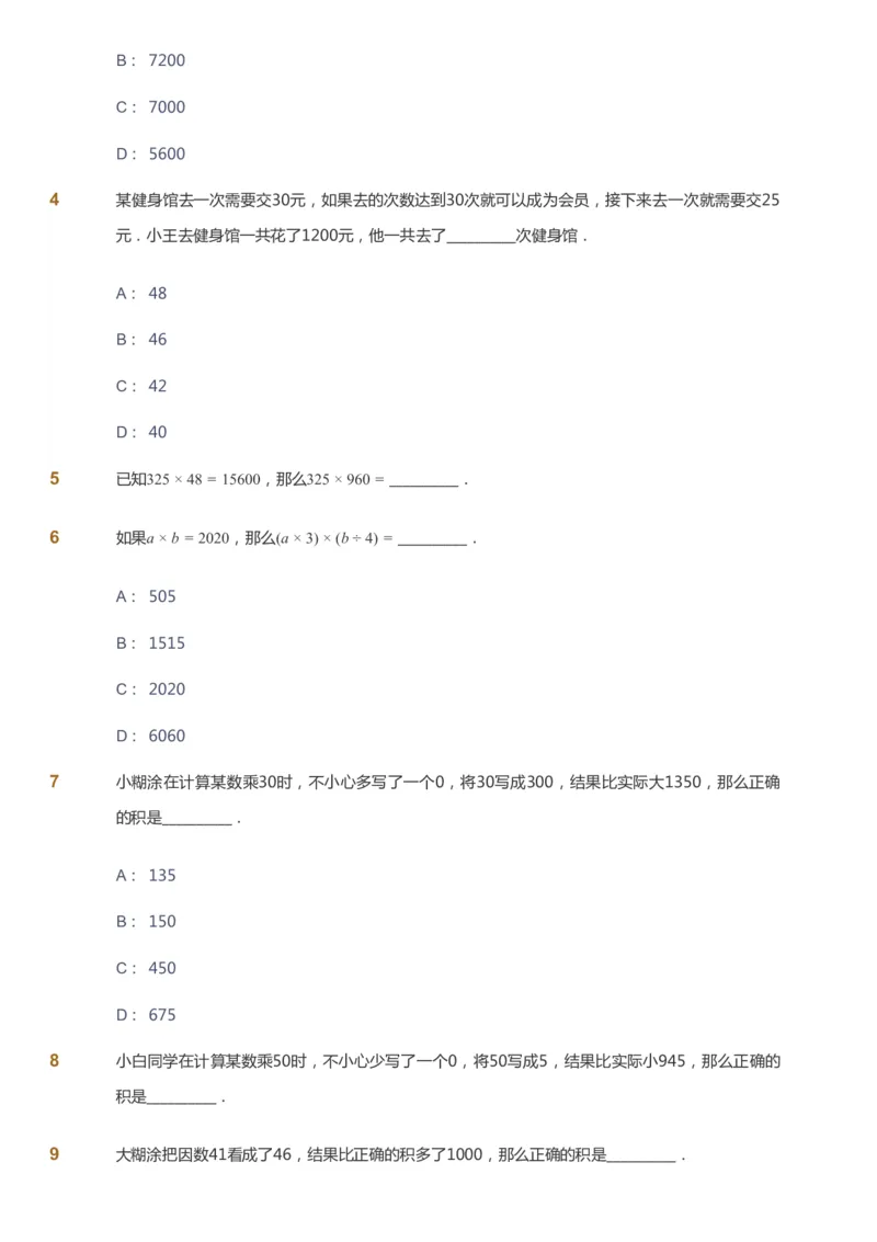 课本+自我巩固+课堂落实_《爱学习》小学初中数学和奥数资料_高斯数学爱学习课件_3奥数思维突破_高斯爱学习思维突破奥数1-6阶四季版34年级_4年级思维突破春秋寒暑课件_40
