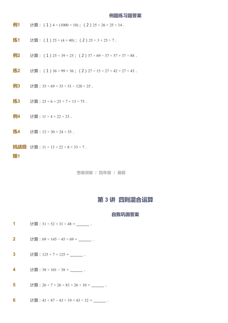 课本+自我巩固+课堂落实_《爱学习》小学初中数学和奥数资料_高斯数学爱学习课件_3奥数思维突破_高斯爱学习思维突破奥数1-6阶四季版34年级_4年级思维突破春秋寒暑课件_40