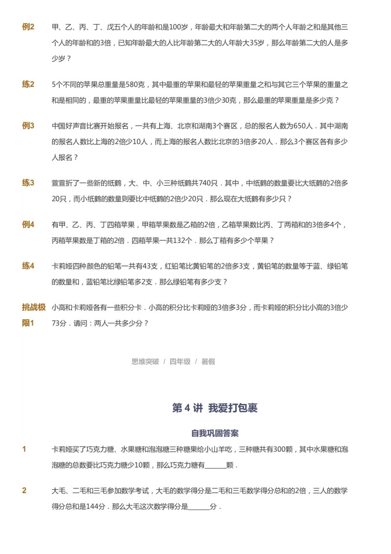 课本+自我巩固+课堂落实_《爱学习》小学初中数学和奥数资料_高斯数学爱学习课件_3奥数思维突破_高斯爱学习思维突破奥数1-6阶四季版34年级_4年级思维突破春秋寒暑课件_40