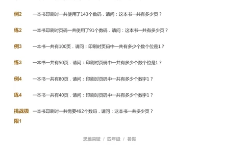 课本+自我巩固+课堂落实_《爱学习》小学初中数学和奥数资料_高斯数学爱学习课件_3奥数思维突破_高斯爱学习思维突破奥数1-6阶四季版34年级_4年级思维突破春秋寒暑课件_40