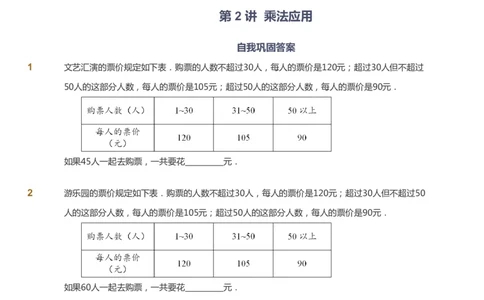 课本+自我巩固+课堂落实_《爱学习》小学初中数学和奥数资料_高斯数学爱学习课件_3奥数思维突破_高斯爱学习思维突破奥数1-6阶四季版34年级_4年级思维突破春秋寒暑课件_40