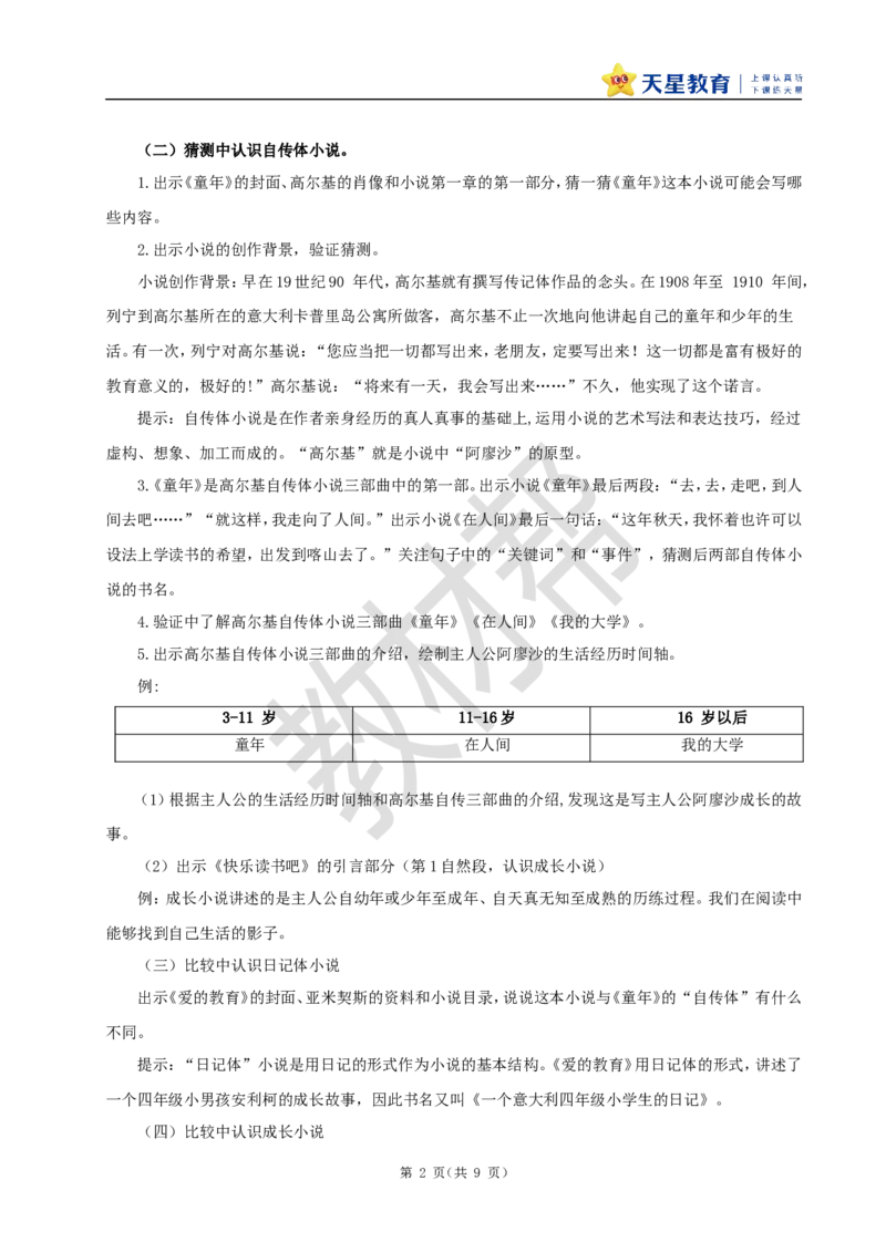 教学设计《快乐读书吧》_25秋《教材帮练习帮》系列_2026版小学《教材帮整书课件》1-6年级上册（语文）（人教版）_六上_课件+教案统编版语文六（上）第4单元-2025秋最新教材