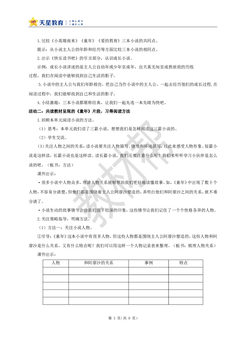 教学设计《快乐读书吧》_25秋《教材帮练习帮》系列_2026版小学《教材帮整书课件》1-6年级上册（语文）（人教版）_六上_课件+教案统编版语文六（上）第4单元-2025秋最新教材