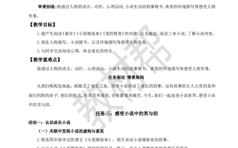 教学设计《快乐读书吧》_25秋《教材帮练习帮》系列_2026版小学《教材帮整书课件》1-6年级上册（语文）（人教版）_六上_课件+教案统编版语文六（上）第4单元-2025秋最新教材