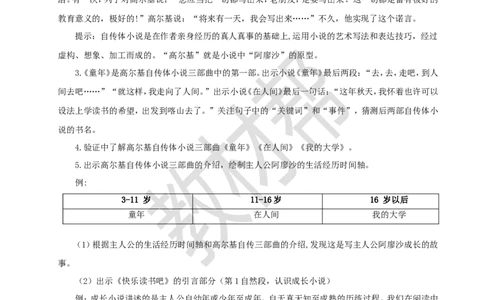 教学设计《快乐读书吧》_25秋《教材帮练习帮》系列_2026版小学《教材帮整书课件》1-6年级上册（语文）（人教版）_六上_课件+教案统编版语文六（上）第4单元-2025秋最新教材
