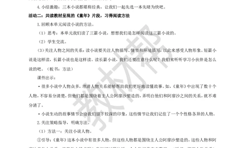 教学设计《快乐读书吧》_25秋《教材帮练习帮》系列_2026版小学《教材帮整书课件》1-6年级上册（语文）（人教版）_六上_课件+教案统编版语文六（上）第4单元-2025秋最新教材