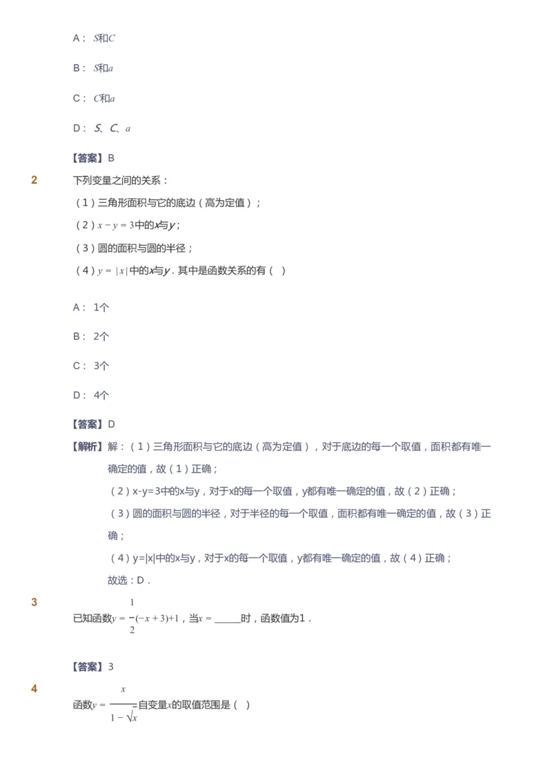 课本+自我巩固+课堂落实（答案）_《爱学习》小学初中数学和奥数资料_高斯数学爱学习课件_6人教初中能力强化_初二高斯数学能力强化_初二数学能力强化_寒数学8阶能力强化