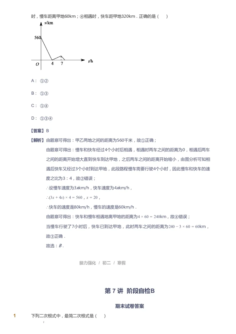 课本+自我巩固+课堂落实（答案）_《爱学习》小学初中数学和奥数资料_高斯数学爱学习课件_6人教初中能力强化_初二高斯数学能力强化_初二数学能力强化_寒数学8阶能力强化