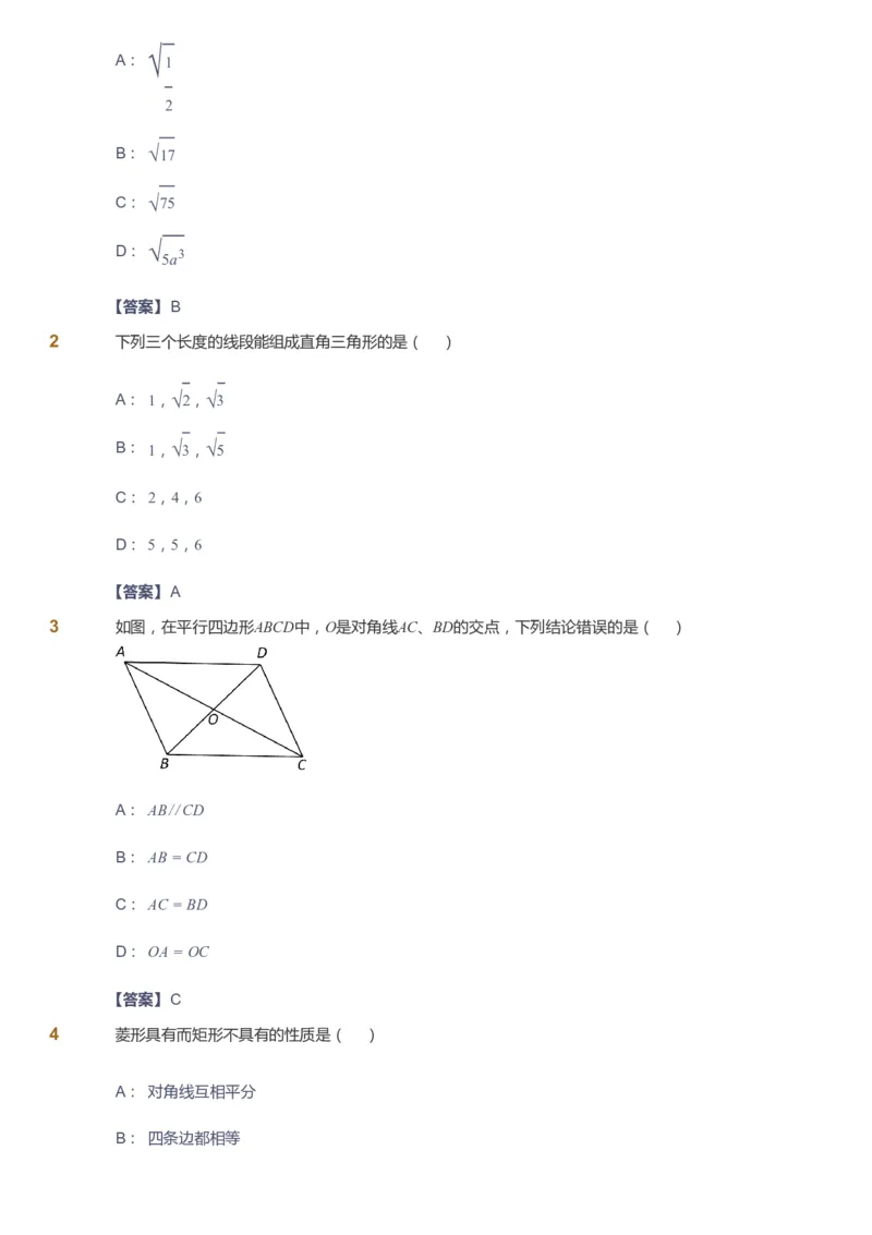 课本+自我巩固+课堂落实（答案）_《爱学习》小学初中数学和奥数资料_高斯数学爱学习课件_6人教初中能力强化_初二高斯数学能力强化_初二数学能力强化_寒数学8阶能力强化