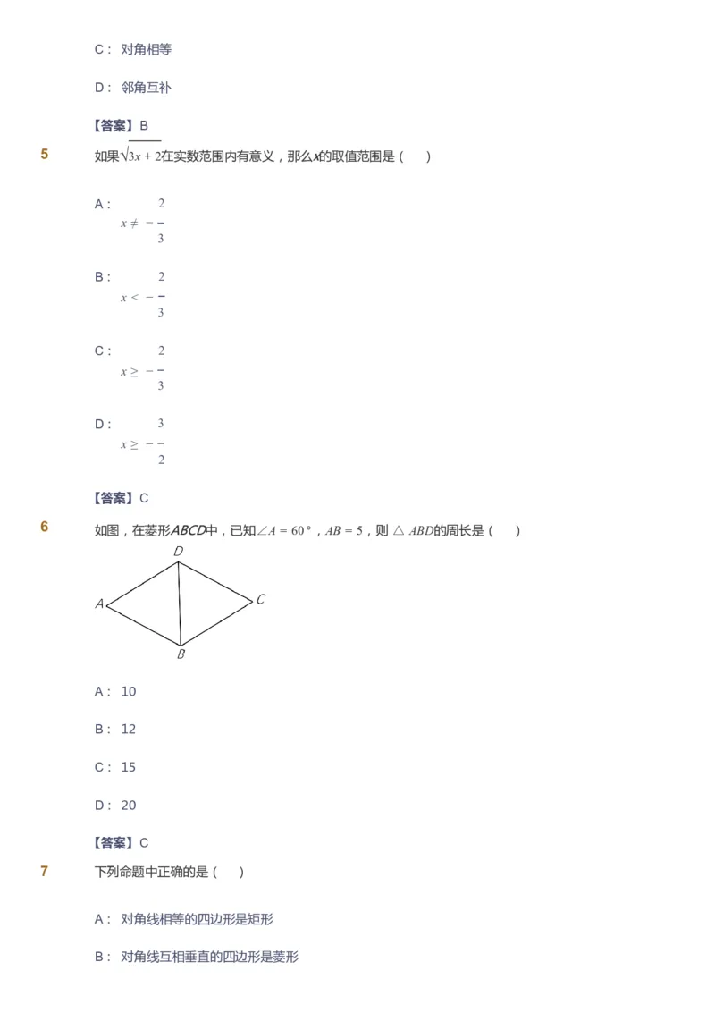 课本+自我巩固+课堂落实（答案）_《爱学习》小学初中数学和奥数资料_高斯数学爱学习课件_6人教初中能力强化_初二高斯数学能力强化_初二数学能力强化_寒数学8阶能力强化