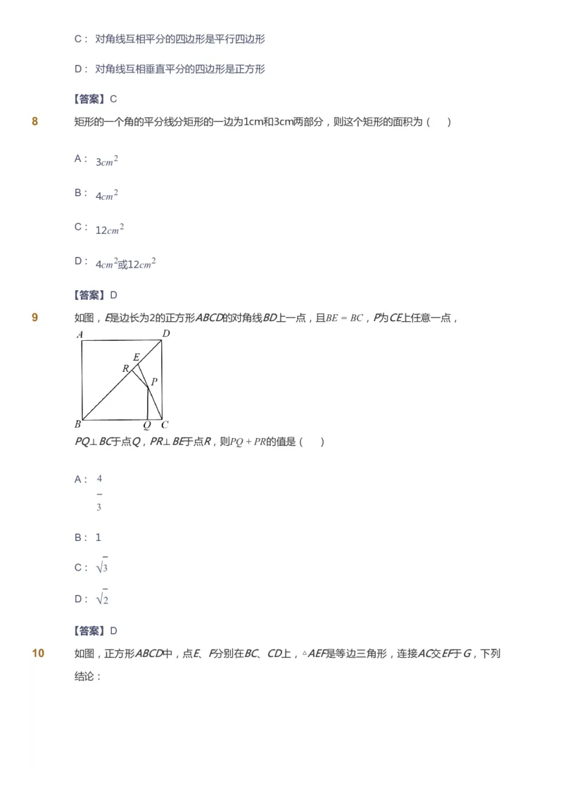 课本+自我巩固+课堂落实（答案）_《爱学习》小学初中数学和奥数资料_高斯数学爱学习课件_6人教初中能力强化_初二高斯数学能力强化_初二数学能力强化_寒数学8阶能力强化