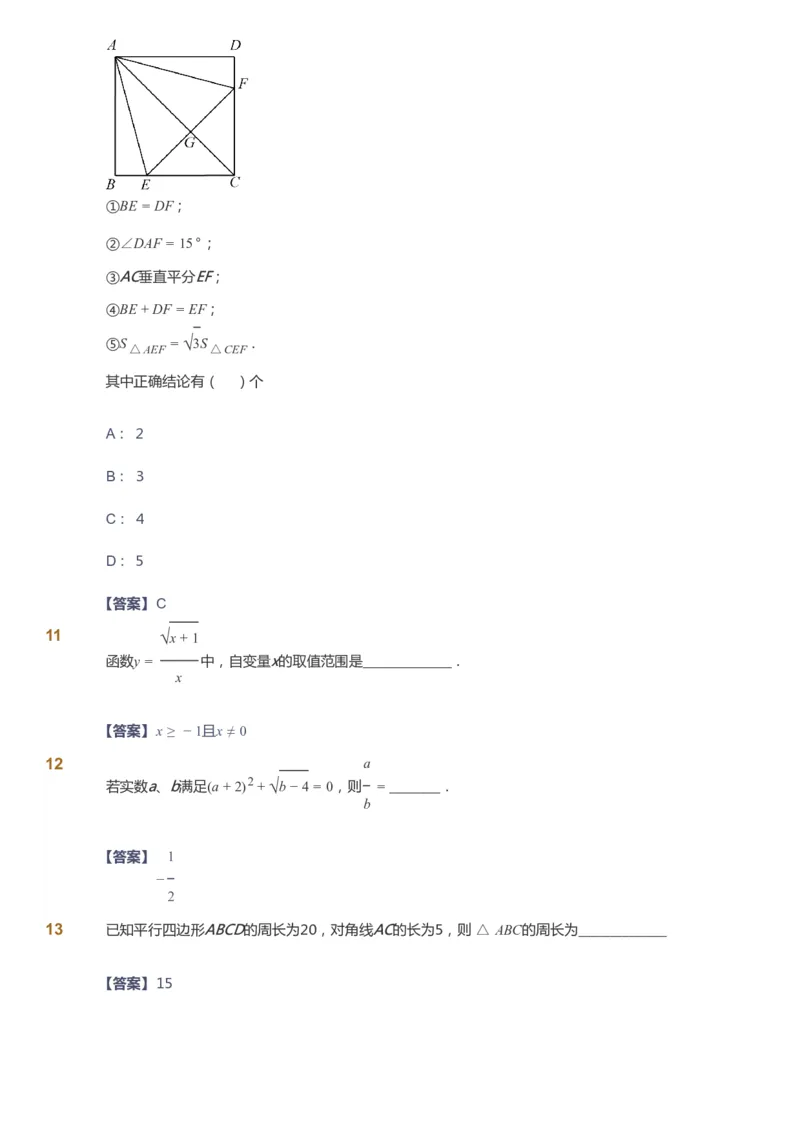 课本+自我巩固+课堂落实（答案）_《爱学习》小学初中数学和奥数资料_高斯数学爱学习课件_6人教初中能力强化_初二高斯数学能力强化_初二数学能力强化_寒数学8阶能力强化