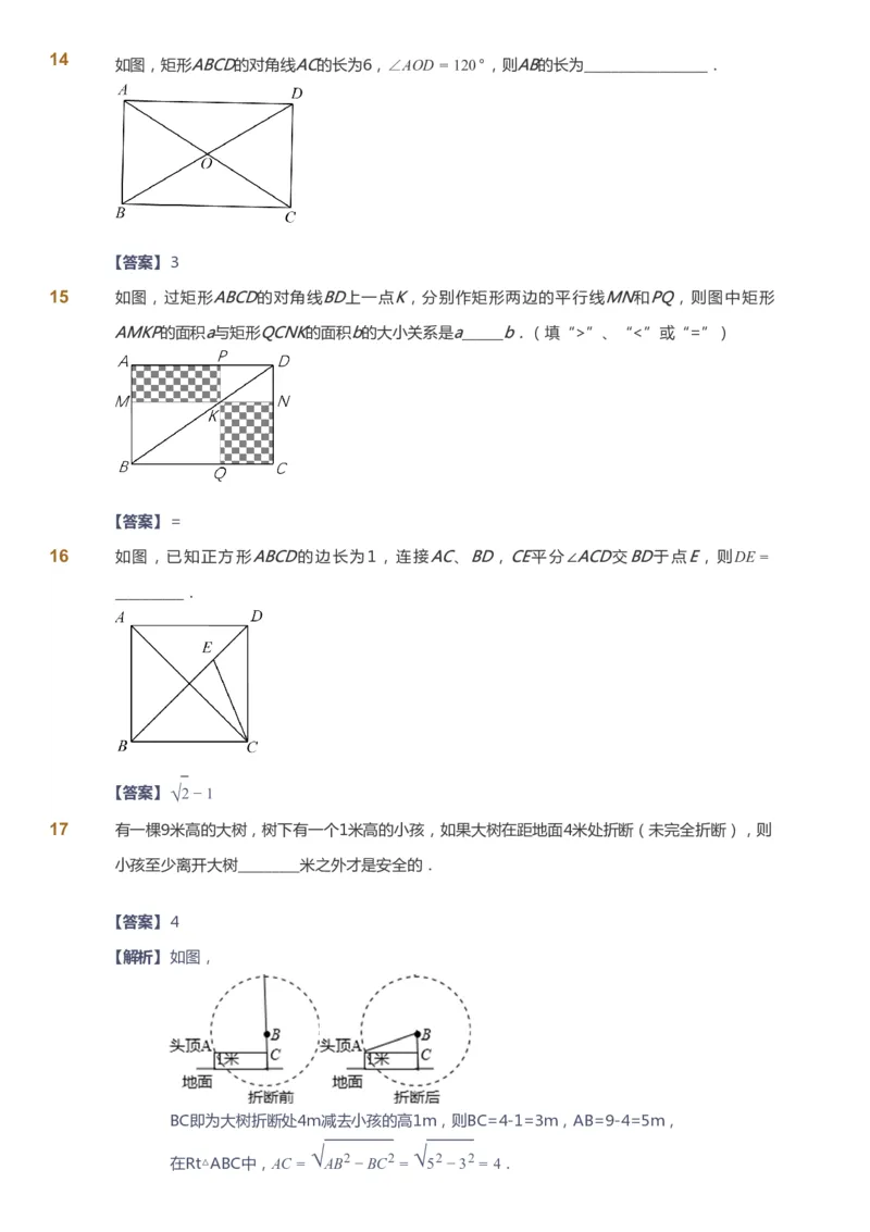 课本+自我巩固+课堂落实（答案）_《爱学习》小学初中数学和奥数资料_高斯数学爱学习课件_6人教初中能力强化_初二高斯数学能力强化_初二数学能力强化_寒数学8阶能力强化