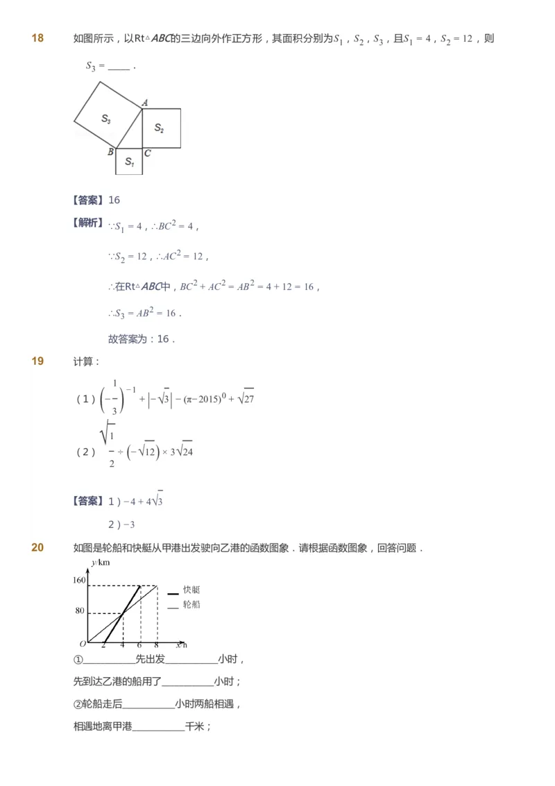 课本+自我巩固+课堂落实（答案）_《爱学习》小学初中数学和奥数资料_高斯数学爱学习课件_6人教初中能力强化_初二高斯数学能力强化_初二数学能力强化_寒数学8阶能力强化