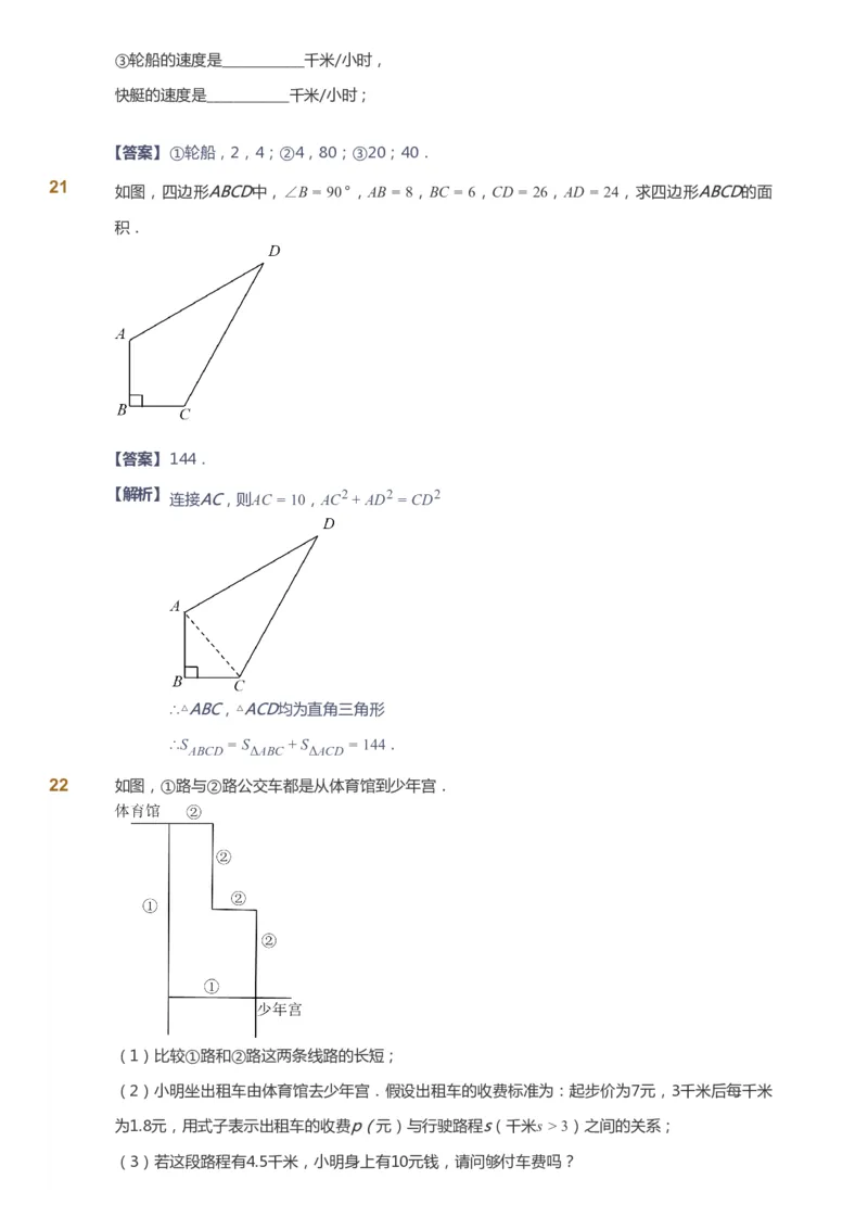 课本+自我巩固+课堂落实（答案）_《爱学习》小学初中数学和奥数资料_高斯数学爱学习课件_6人教初中能力强化_初二高斯数学能力强化_初二数学能力强化_寒数学8阶能力强化