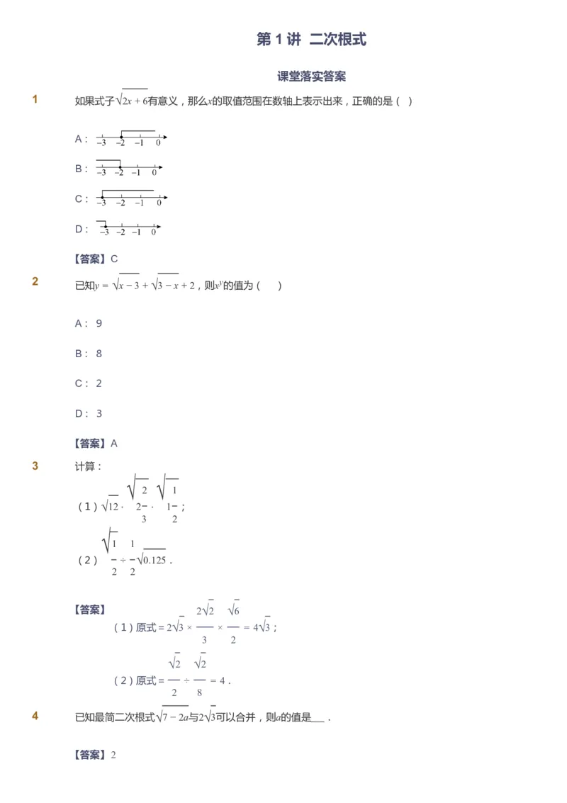 课本+自我巩固+课堂落实（答案）_《爱学习》小学初中数学和奥数资料_高斯数学爱学习课件_6人教初中能力强化_初二高斯数学能力强化_初二数学能力强化_寒数学8阶能力强化
