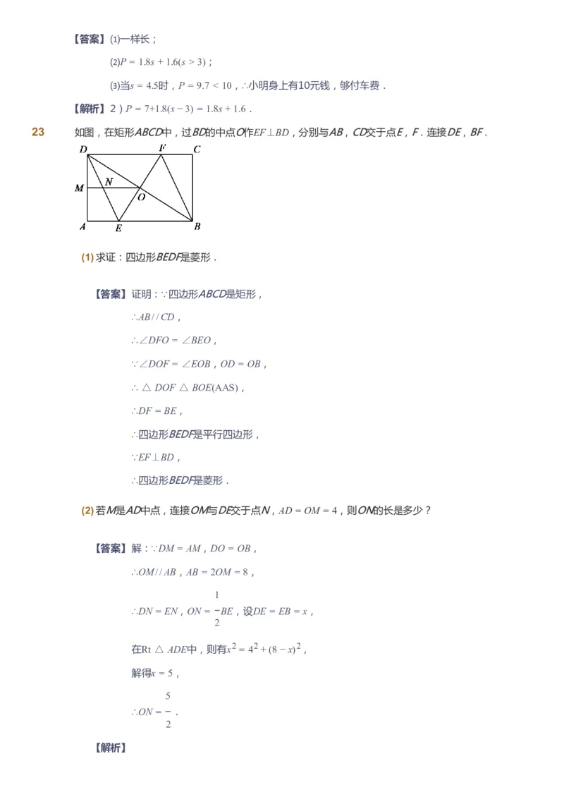 课本+自我巩固+课堂落实（答案）_《爱学习》小学初中数学和奥数资料_高斯数学爱学习课件_6人教初中能力强化_初二高斯数学能力强化_初二数学能力强化_寒数学8阶能力强化