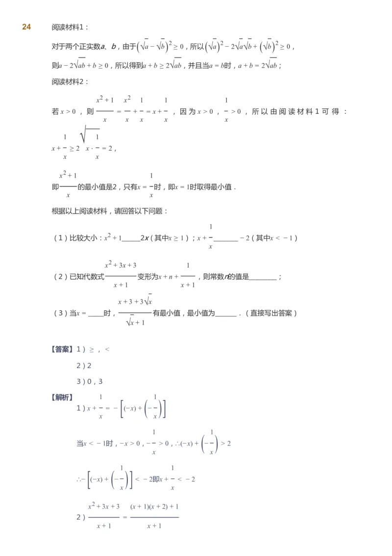 课本+自我巩固+课堂落实（答案）_《爱学习》小学初中数学和奥数资料_高斯数学爱学习课件_6人教初中能力强化_初二高斯数学能力强化_初二数学能力强化_寒数学8阶能力强化