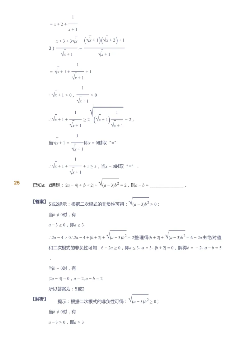课本+自我巩固+课堂落实（答案）_《爱学习》小学初中数学和奥数资料_高斯数学爱学习课件_6人教初中能力强化_初二高斯数学能力强化_初二数学能力强化_寒数学8阶能力强化