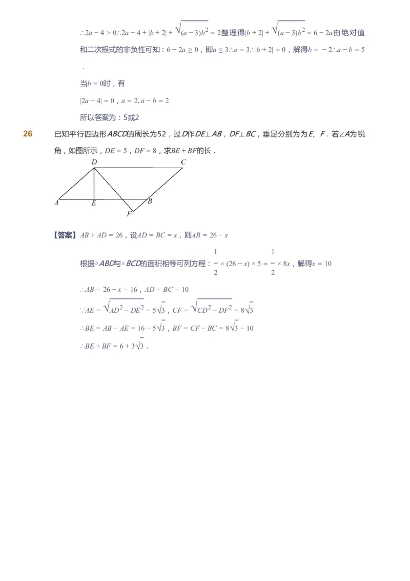 课本+自我巩固+课堂落实（答案）_《爱学习》小学初中数学和奥数资料_高斯数学爱学习课件_6人教初中能力强化_初二高斯数学能力强化_初二数学能力强化_寒数学8阶能力强化