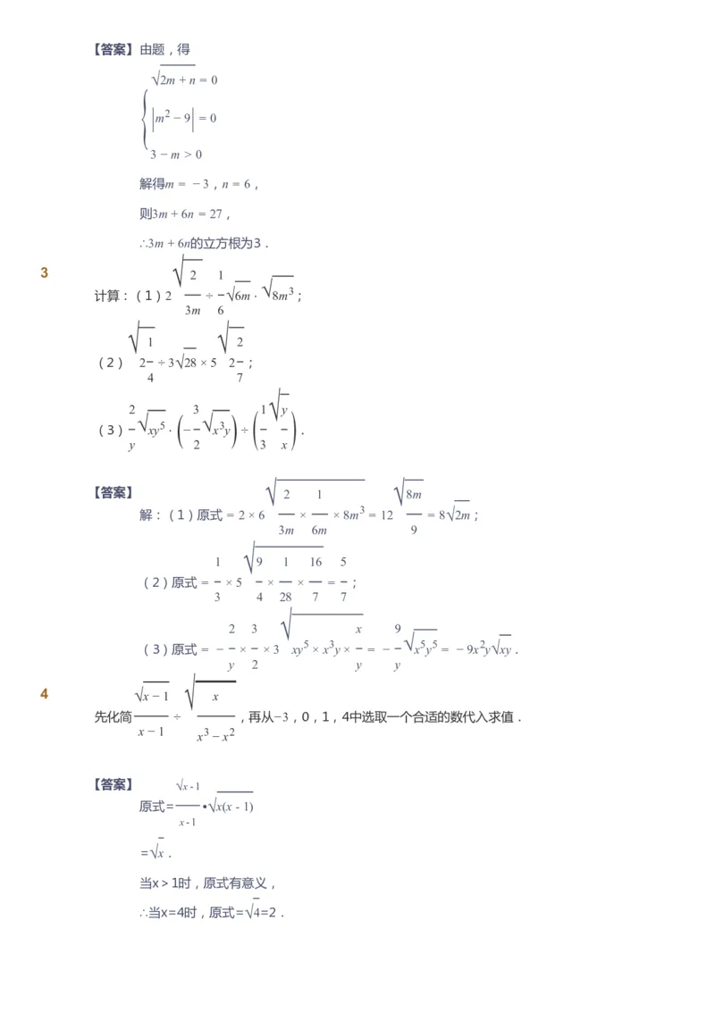 课本+自我巩固+课堂落实（答案）_《爱学习》小学初中数学和奥数资料_高斯数学爱学习课件_6人教初中能力强化_初二高斯数学能力强化_初二数学能力强化_寒数学8阶能力强化