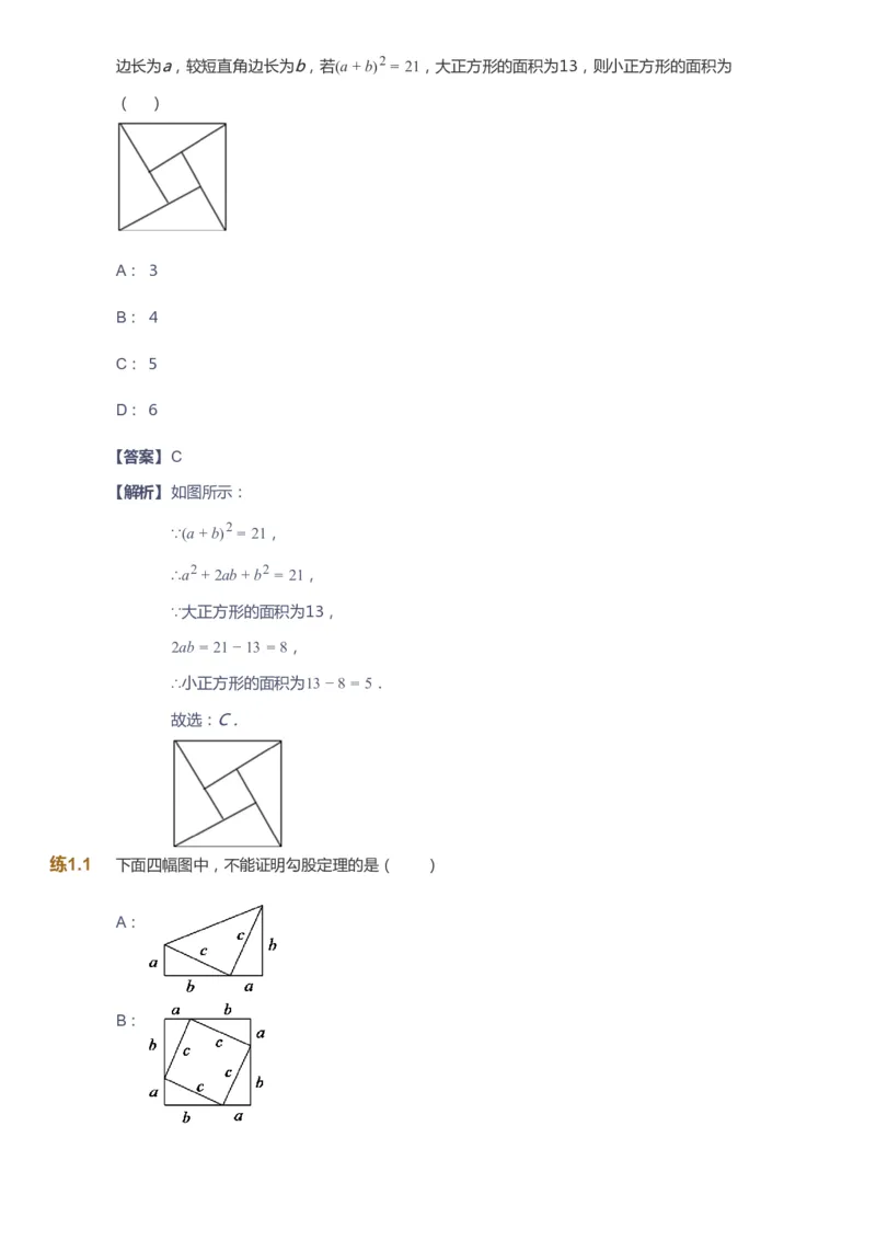 课本+自我巩固+课堂落实（答案）_《爱学习》小学初中数学和奥数资料_高斯数学爱学习课件_6人教初中能力强化_初二高斯数学能力强化_初二数学能力强化_寒数学8阶能力强化