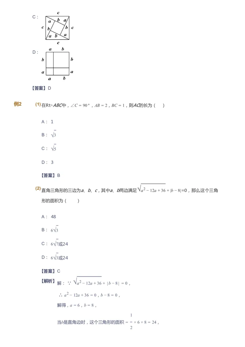 课本+自我巩固+课堂落实（答案）_《爱学习》小学初中数学和奥数资料_高斯数学爱学习课件_6人教初中能力强化_初二高斯数学能力强化_初二数学能力强化_寒数学8阶能力强化