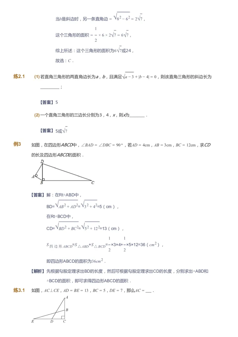 课本+自我巩固+课堂落实（答案）_《爱学习》小学初中数学和奥数资料_高斯数学爱学习课件_6人教初中能力强化_初二高斯数学能力强化_初二数学能力强化_寒数学8阶能力强化