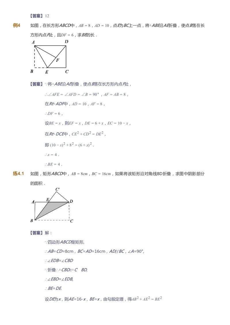 课本+自我巩固+课堂落实（答案）_《爱学习》小学初中数学和奥数资料_高斯数学爱学习课件_6人教初中能力强化_初二高斯数学能力强化_初二数学能力强化_寒数学8阶能力强化