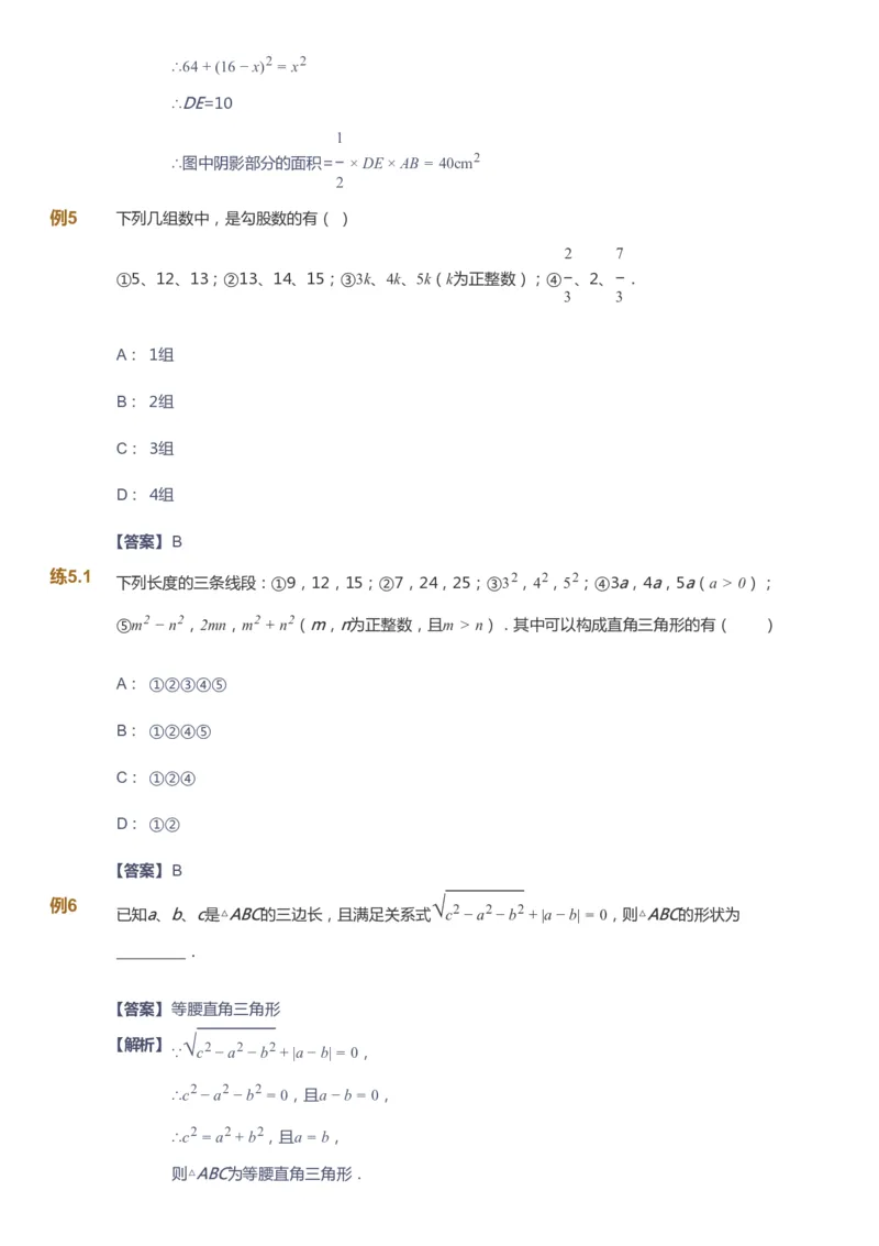 课本+自我巩固+课堂落实（答案）_《爱学习》小学初中数学和奥数资料_高斯数学爱学习课件_6人教初中能力强化_初二高斯数学能力强化_初二数学能力强化_寒数学8阶能力强化