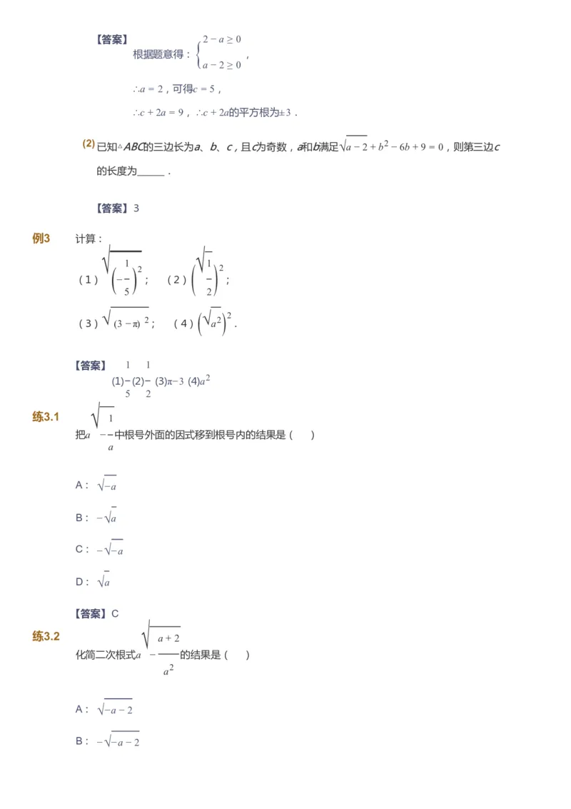 课本+自我巩固+课堂落实（答案）_《爱学习》小学初中数学和奥数资料_高斯数学爱学习课件_6人教初中能力强化_初二高斯数学能力强化_初二数学能力强化_寒数学8阶能力强化