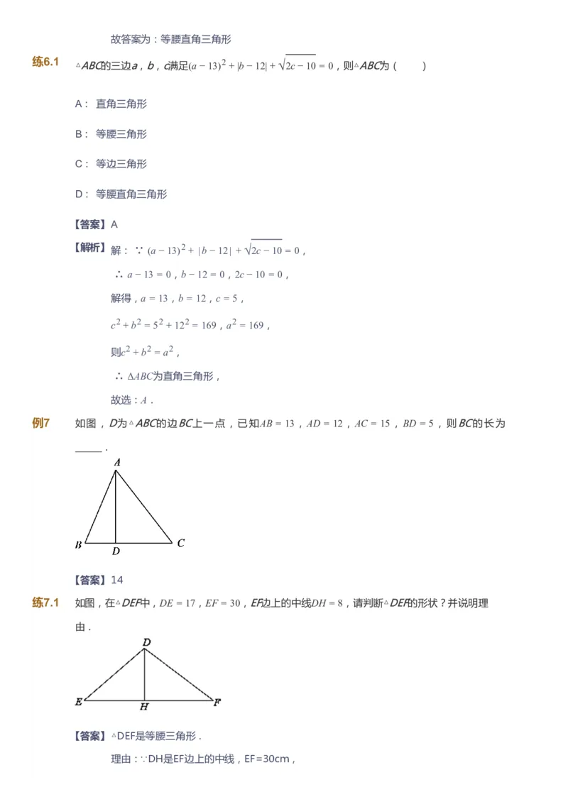 课本+自我巩固+课堂落实（答案）_《爱学习》小学初中数学和奥数资料_高斯数学爱学习课件_6人教初中能力强化_初二高斯数学能力强化_初二数学能力强化_寒数学8阶能力强化