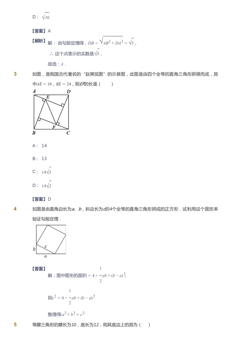 课本+自我巩固+课堂落实（答案）_《爱学习》小学初中数学和奥数资料_高斯数学爱学习课件_6人教初中能力强化_初二高斯数学能力强化_初二数学能力强化_寒数学8阶能力强化