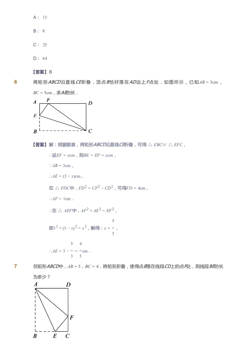 课本+自我巩固+课堂落实（答案）_《爱学习》小学初中数学和奥数资料_高斯数学爱学习课件_6人教初中能力强化_初二高斯数学能力强化_初二数学能力强化_寒数学8阶能力强化