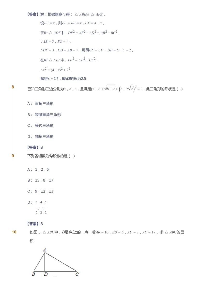 课本+自我巩固+课堂落实（答案）_《爱学习》小学初中数学和奥数资料_高斯数学爱学习课件_6人教初中能力强化_初二高斯数学能力强化_初二数学能力强化_寒数学8阶能力强化