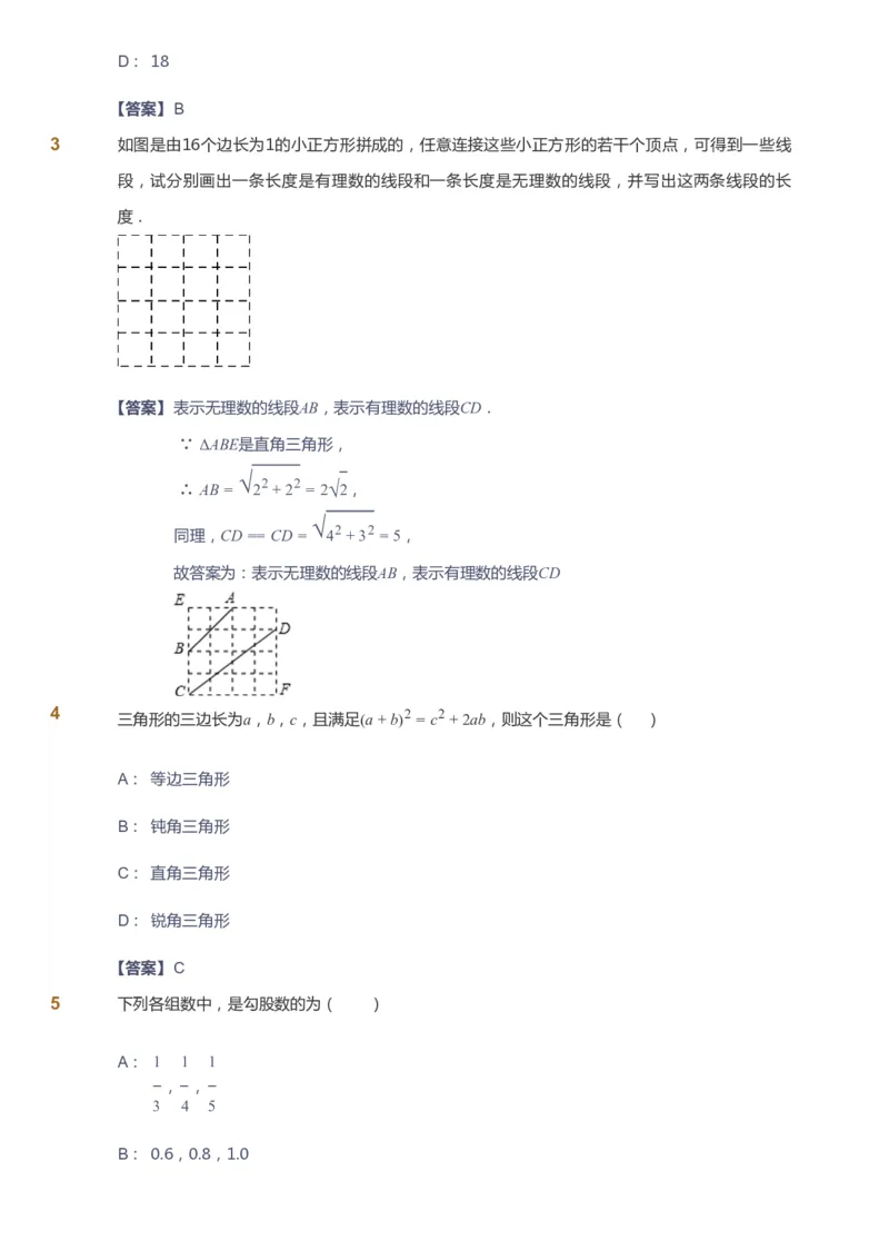 课本+自我巩固+课堂落实（答案）_《爱学习》小学初中数学和奥数资料_高斯数学爱学习课件_6人教初中能力强化_初二高斯数学能力强化_初二数学能力强化_寒数学8阶能力强化