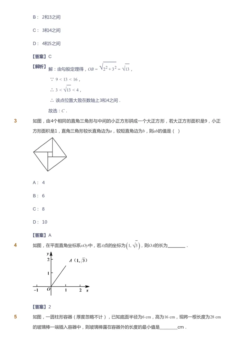 课本+自我巩固+课堂落实（答案）_《爱学习》小学初中数学和奥数资料_高斯数学爱学习课件_6人教初中能力强化_初二高斯数学能力强化_初二数学能力强化_寒数学8阶能力强化