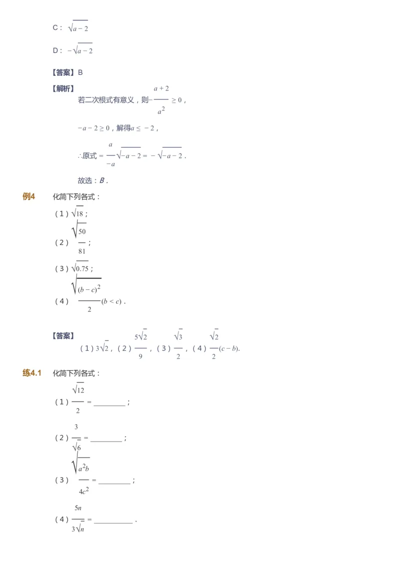 课本+自我巩固+课堂落实（答案）_《爱学习》小学初中数学和奥数资料_高斯数学爱学习课件_6人教初中能力强化_初二高斯数学能力强化_初二数学能力强化_寒数学8阶能力强化