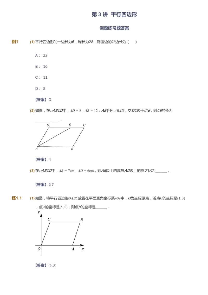 课本+自我巩固+课堂落实（答案）_《爱学习》小学初中数学和奥数资料_高斯数学爱学习课件_6人教初中能力强化_初二高斯数学能力强化_初二数学能力强化_寒数学8阶能力强化