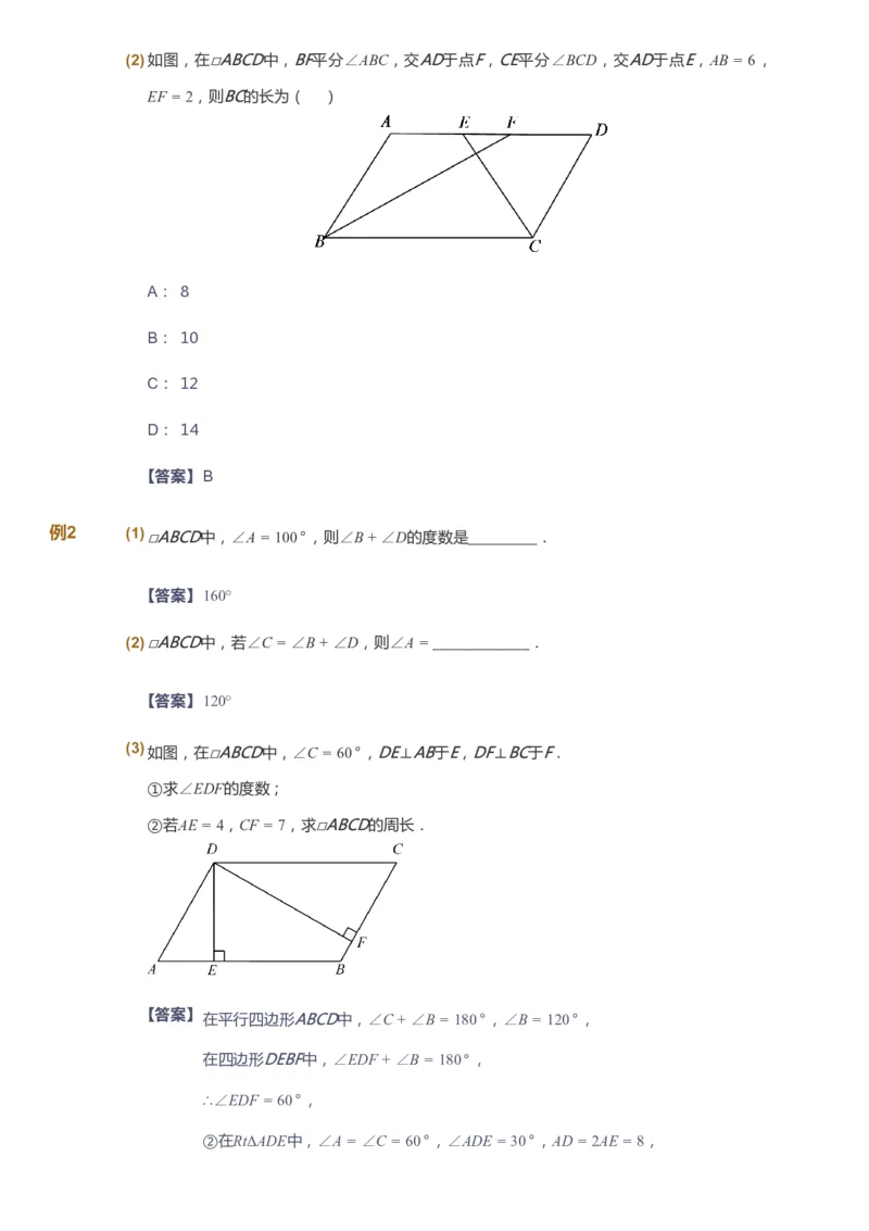 课本+自我巩固+课堂落实（答案）_《爱学习》小学初中数学和奥数资料_高斯数学爱学习课件_6人教初中能力强化_初二高斯数学能力强化_初二数学能力强化_寒数学8阶能力强化