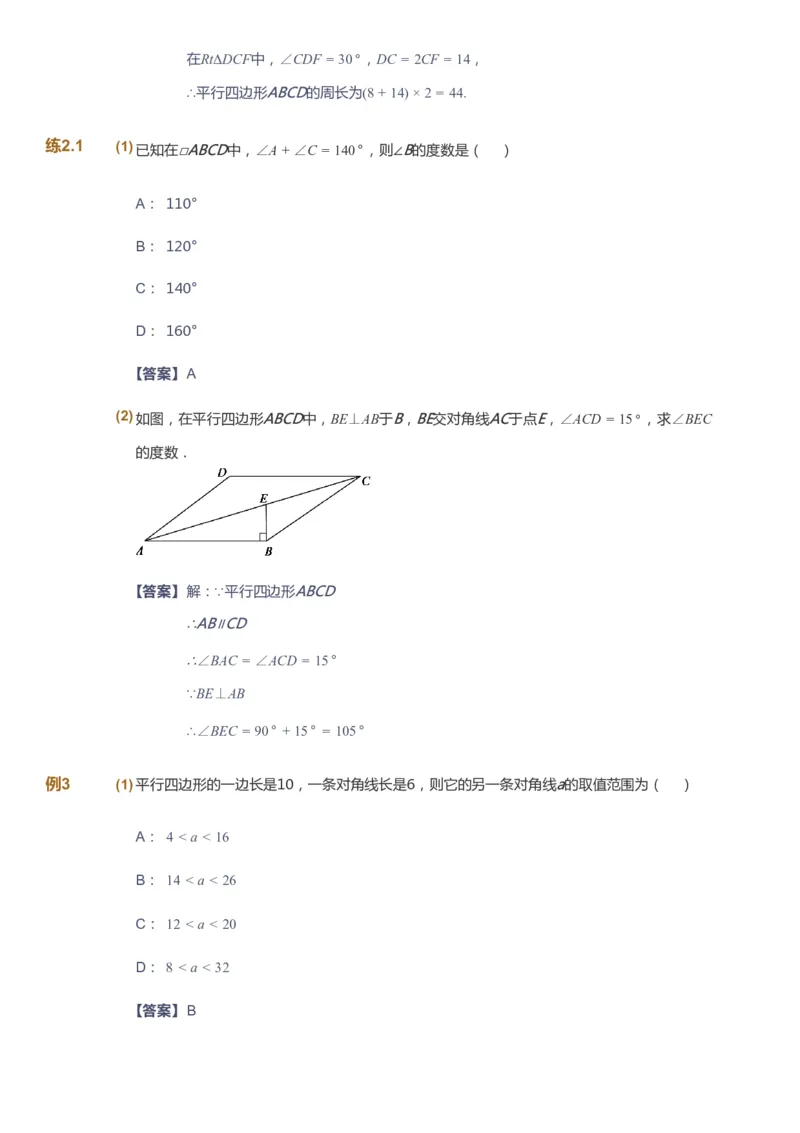 课本+自我巩固+课堂落实（答案）_《爱学习》小学初中数学和奥数资料_高斯数学爱学习课件_6人教初中能力强化_初二高斯数学能力强化_初二数学能力强化_寒数学8阶能力强化