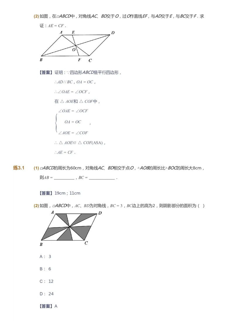课本+自我巩固+课堂落实（答案）_《爱学习》小学初中数学和奥数资料_高斯数学爱学习课件_6人教初中能力强化_初二高斯数学能力强化_初二数学能力强化_寒数学8阶能力强化