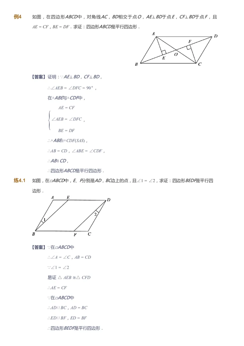 课本+自我巩固+课堂落实（答案）_《爱学习》小学初中数学和奥数资料_高斯数学爱学习课件_6人教初中能力强化_初二高斯数学能力强化_初二数学能力强化_寒数学8阶能力强化