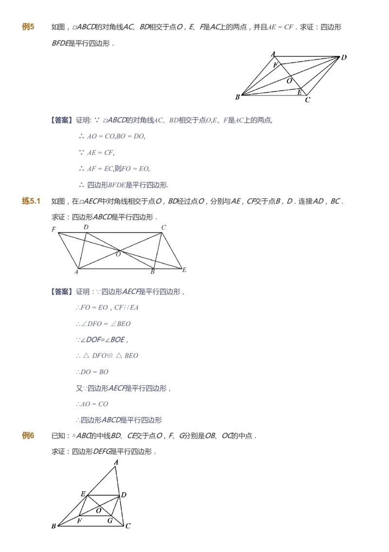 课本+自我巩固+课堂落实（答案）_《爱学习》小学初中数学和奥数资料_高斯数学爱学习课件_6人教初中能力强化_初二高斯数学能力强化_初二数学能力强化_寒数学8阶能力强化